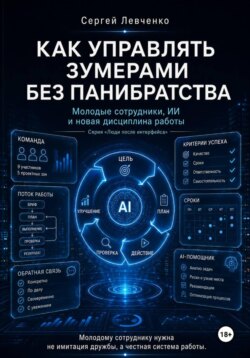 Как управлять зумерами без панибратства
