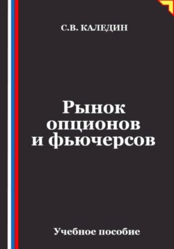 Рынок опционов и фьючерсов