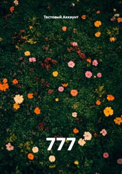 777
