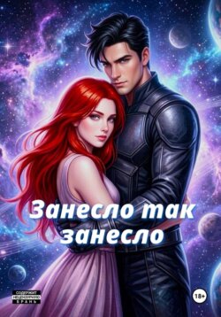 Занесло так занесло