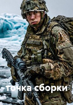 точка сборки
