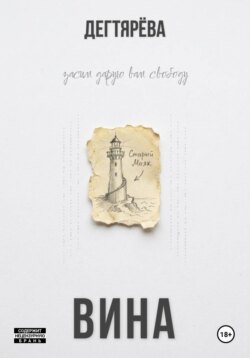 Вина