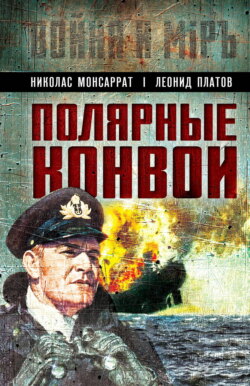 Полярные конвои