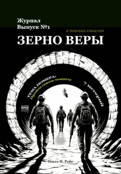 Зерно веры