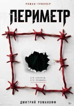 Периметр