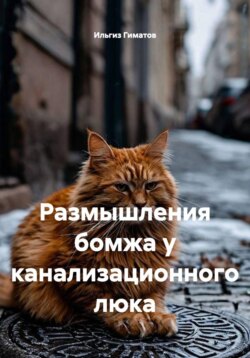 Душа плетется наугад