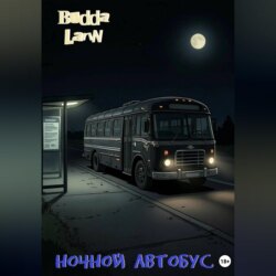 Ночной автобус