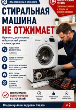 Стиральная машина не отжимает