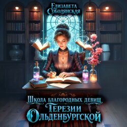 Школа благородных девиц Терезии Ольденбургской