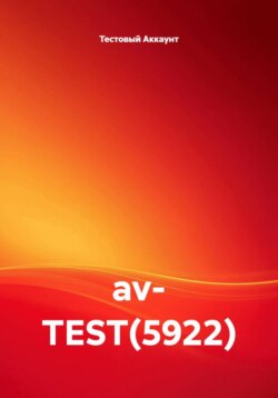 av- TEST(5922)