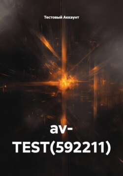 av- TEST(592211)