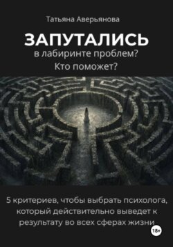 Запутались в лабиринте проблем? Кто поможет?