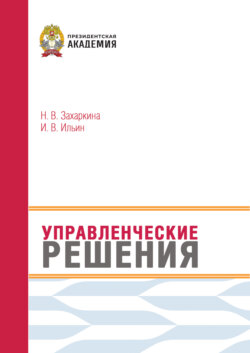 Управленческие решения