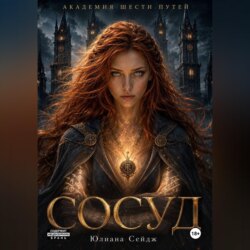 Сосуд