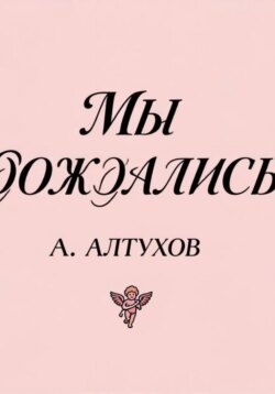 Мы дождались!