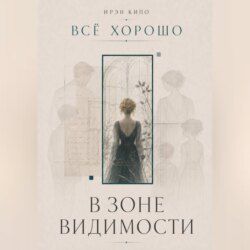 В зоне видимости