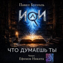 ИИ, что думаешь ты?