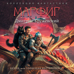 Будни, или Зловещая месть хомяка