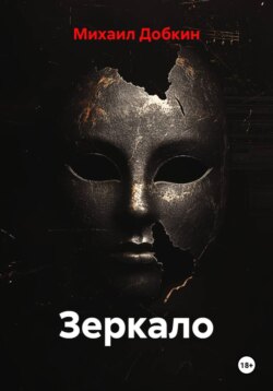 Зеркало