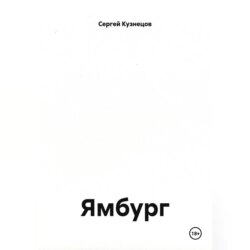 Ямбург