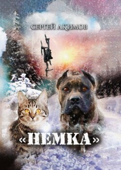 Немка