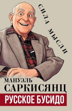 Русское бусидо