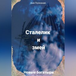 Сталелик