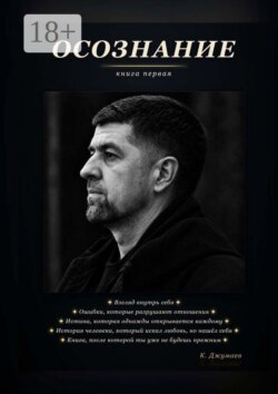 Осознание
