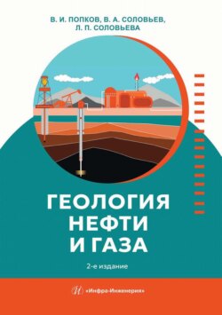 Геология нефти и газа