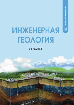 Инженерная геология