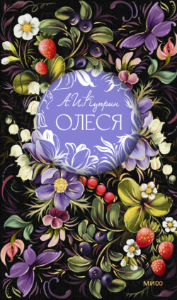 Олеся