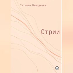 Стрии