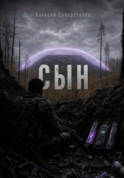 СЫН
