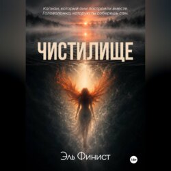Чистилище