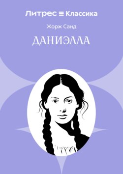 Даниэлла