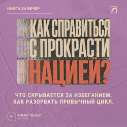 Как справиться с прокрастинацией? Что скрывается за избеганием и как разорвать привычный цикл