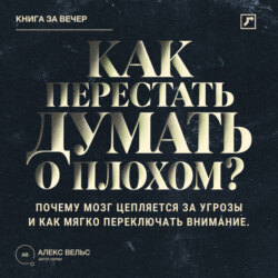 Как перестать думать о плохом? Почему мозг цепляется за угрозы и как мягко переключать внимание