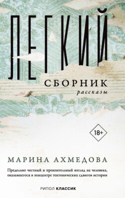 Легкий сборник