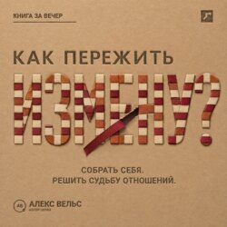 Как пережить измену? Собрать себя после предательства и решить судьбу отношений