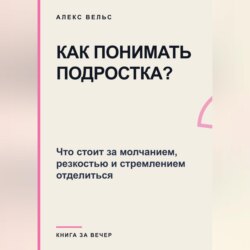 Как понимать подростка? Что стоит за молчанием, резкостью и стремлением отделиться