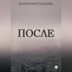После
