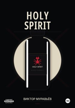 Holy Spirit