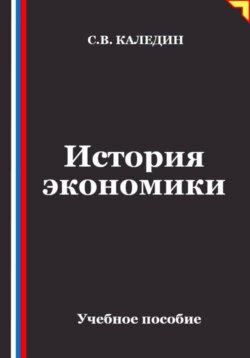 История экономики