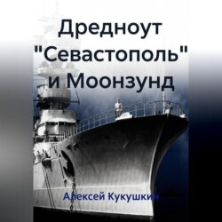 Дредноут %22Севастополь%22 и Моонзунд