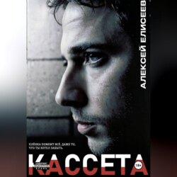 Кассета
