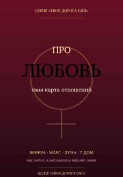 Про любовь