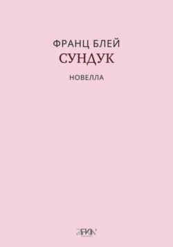 Сундук