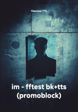 im - fftest bk+tts (promoblock)