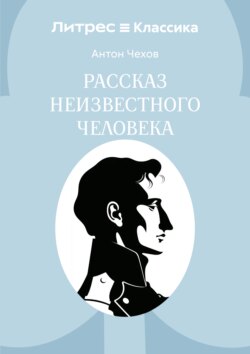 Рассказ неизвестного человека