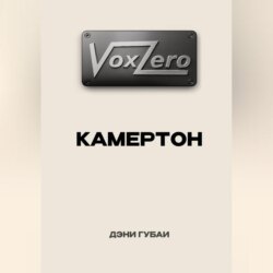VoxZero. Камертон